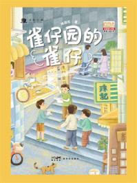 《雀仔园的雀仔》-杨颖虹