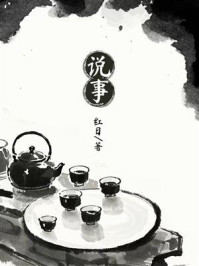 《说事》-红日