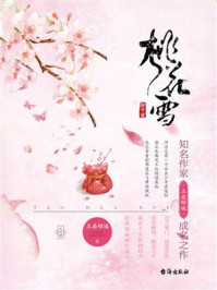 《桃花雪（上）》-玉扇倾城