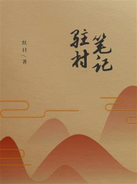 《驻村笔记》-红日