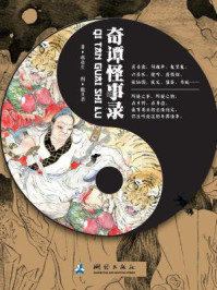 《奇谈怪事录》-燕垒生