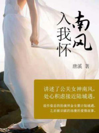 《南风入我怀》-唐溪