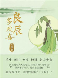 《良辰多欢喜》-兰泽