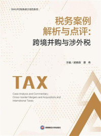 《税务案例解析与点评:跨境并购与涉外税》-郝晓薇 《税务案例解析与点评:跨境并购与涉外税》-郝晓薇