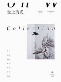 《世上的光》-《小说界》编辑部