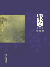 《散文2019精选集》-《散文》编辑部