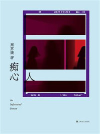 《痴心人》-周苏婕