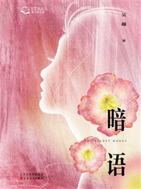 《暗语》-吴越