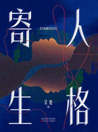 《人格寄生》-吴楚