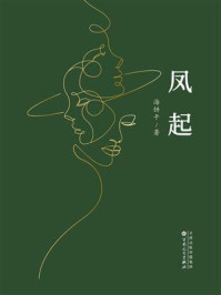 《凤起》-海饼干