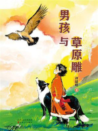 《男孩与草原雕》-许廷旺