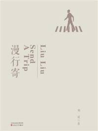 《漫行寄》-刘流 《漫行寄》-刘流