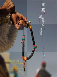 《西藏，一场最美的遇见》-马超