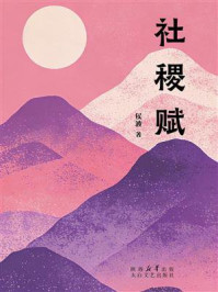 《社稷赋》-侯波