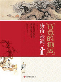 《诗意的栖居》-宋联可