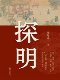 《探明》-陈时龙