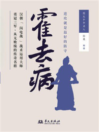 《霍去病》-孙晟