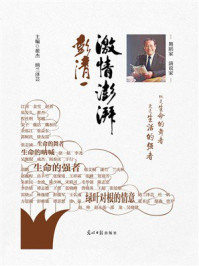 《激情澎湃彭清一》-翟杰