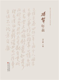 《孙犁年表》-刘运峰