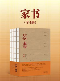 《家书（全4册）》-金宇澄