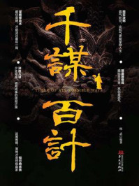 《千谋百计》-杨武