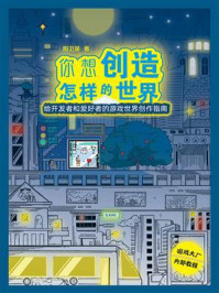《你想创造怎样的世界》-阳卫星