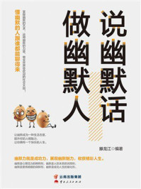 《说幽默话做幽默人》-滕龙江