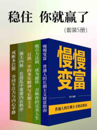 《稳住，你就赢了（套装5册）》-凌予