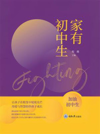 《家有初中生》-程薇