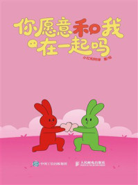《你愿意和我在一起吗》-小红和阿绿