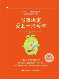 《当我决定爱上一只蟑螂》-麦特&middot;马克威尔
