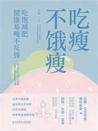 《吃瘦不饿瘦》-李博