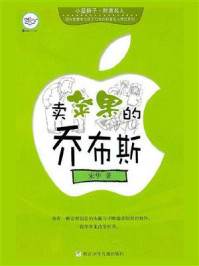《卖苹果的乔布斯》-宋华
