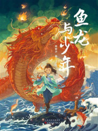 《鱼龙与少年》-杨紫汐