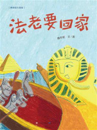 《法老要回家》-魏冬妮