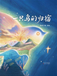 《一只鸟的归宿》-陆林子钰