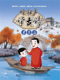 《听相声学古诗：累实篇》-嘉庆叔叔