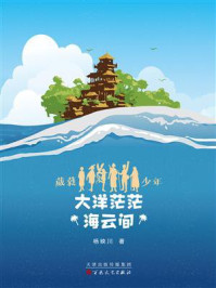 《大洋茫茫海云间》-杨映川