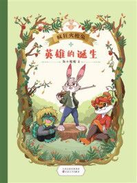 《疯狂火枪兔：英雄的诞生》-海小枪枪