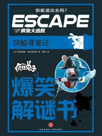 《沉船寻宝记》-奥利维埃&middot;奥尔塔马赫