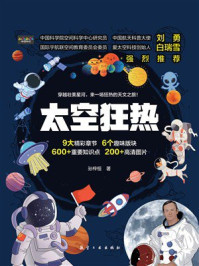 《太空狂热》-孙梓恒