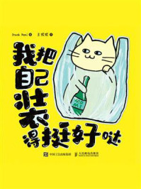 《我把自己装得挺好哒》-Drunk Momi