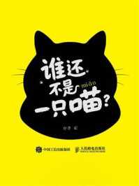 《谁还不是一只喵？》-郑华