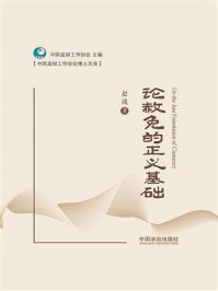 《论赦免的正义基础》-赵波