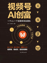 《视频号AI创富》-安洲