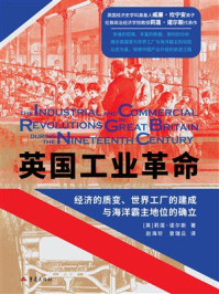 《英国工业革命》-莉莲&middot;诺尔斯