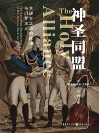 《神圣同盟》-威廉姆&middot;佩恩&middot;克雷森