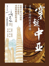 《穿越中亚》-郭建龙