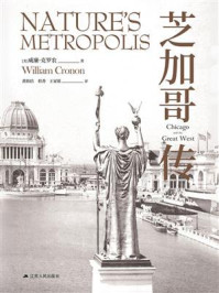 《芝加哥传》-威廉&middot;克罗农