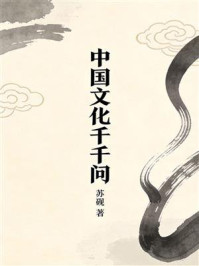 《中国文化千千问》-苏砚